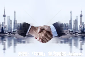 开云·「中国」
