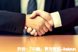 开云·「中国」
